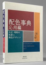 A Dictionary Of Color Combinations, Vol.2